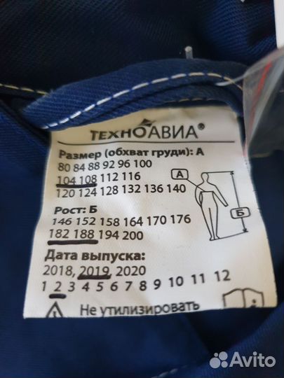 Рабочий спец одежда