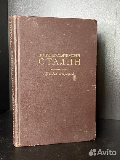 Сталин Краткая биография