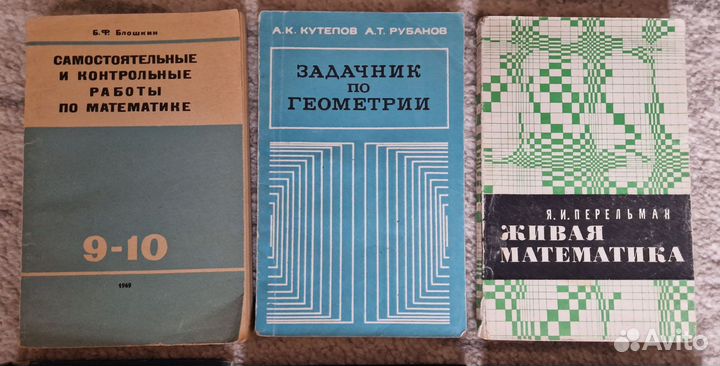 Учебники по математике СССР