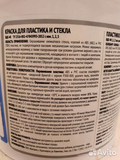 Краска для стекла, пластика и керамики