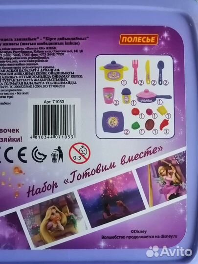 Набор готовим вместе Рапунцель