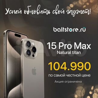 iPhone 15 Pro Max, 256 ГБ