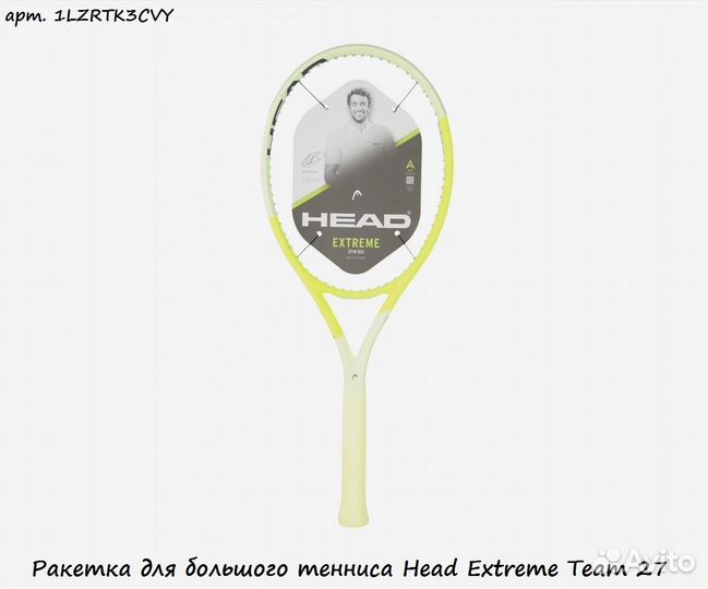 Ракетка для большого тенниса Head Extreme Team 27