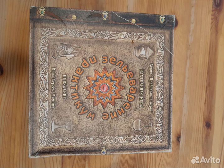 Зельеварение настольная игра