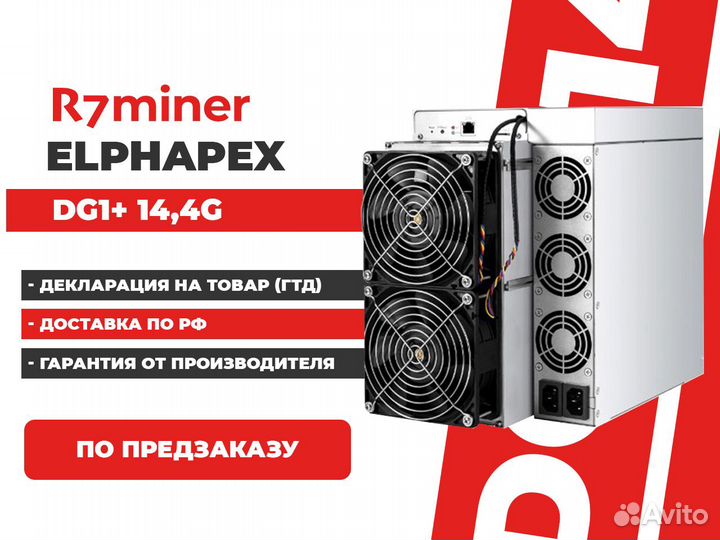Asic майнер Elphapex DG1+ 14400 MH