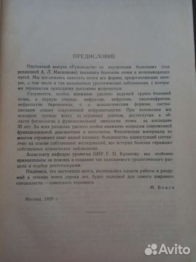 Руководство по внутренним болезням