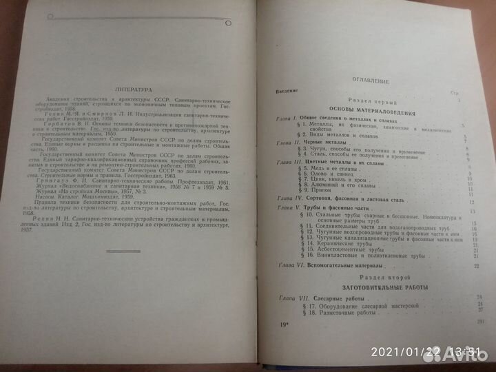 Монтаж санитарно-технических устройств