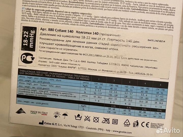 Колготки Relaxsan 140