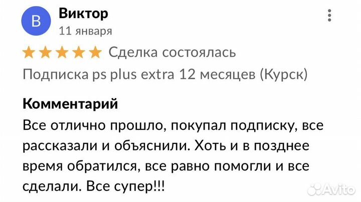 Подписка PS Plus Extra Deluxe +Vampyr