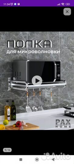 Полка настенная для микроволновой печи