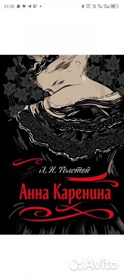 Анна Каренина подарочное издание
