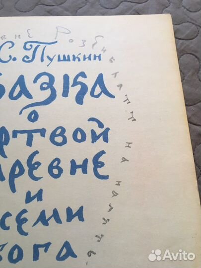Книжка с автографом Т.Мавриной