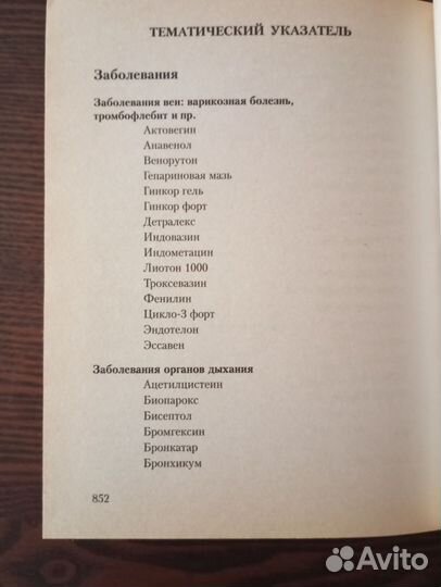 Справочник по лекарственным средствам