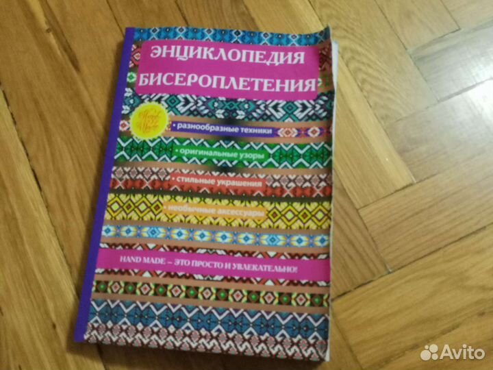 Книги по бисероплетению