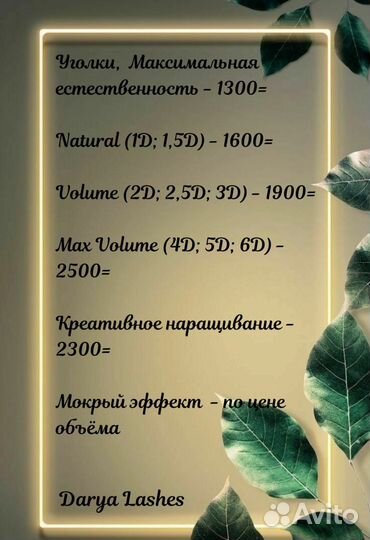 Наращивание ресниц (только по предоплате)