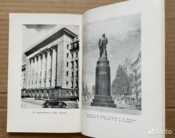 Киев. Архитектура городов СССР 1948г