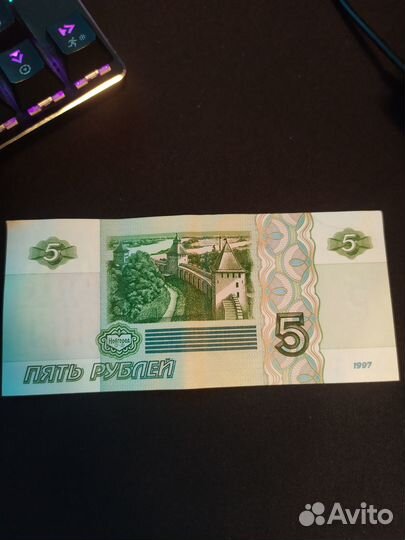 5-и рублëвая купюра 1997 года