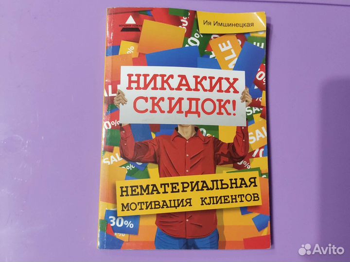 Книга Никаких скидок
