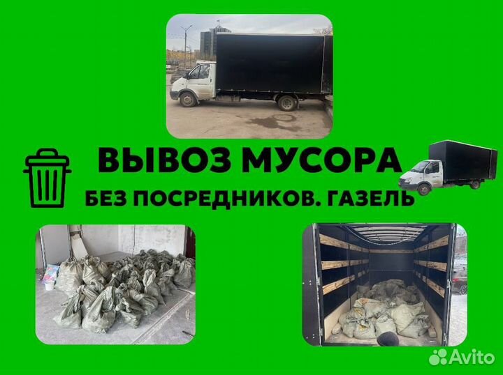 Вывоз мусора