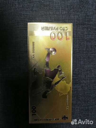 Позолоченные купюра 100 р