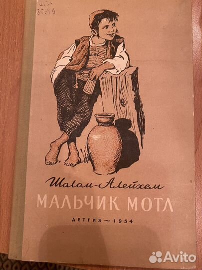 Шалом-Алейхем