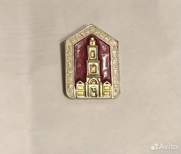 Значок Астраханский Кремль