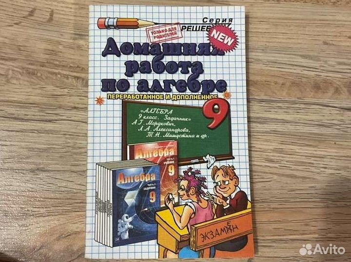 Решебник к учебнику по алгебре 9 класс Мордакович