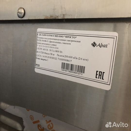 Посудомоечная машина Abat мпк-500Ф-01