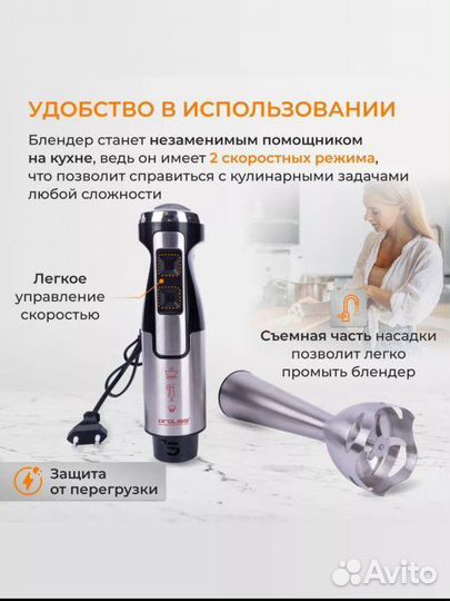 Блендер погружной 1600 Вт