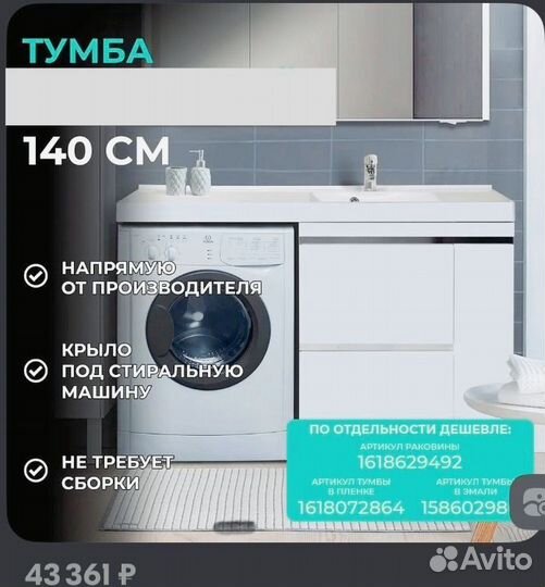 Тамба в ванную 76 см