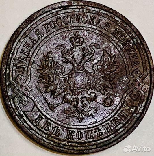 2 копейки 1913