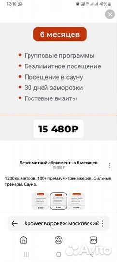 Абонемент в фитнес клуб