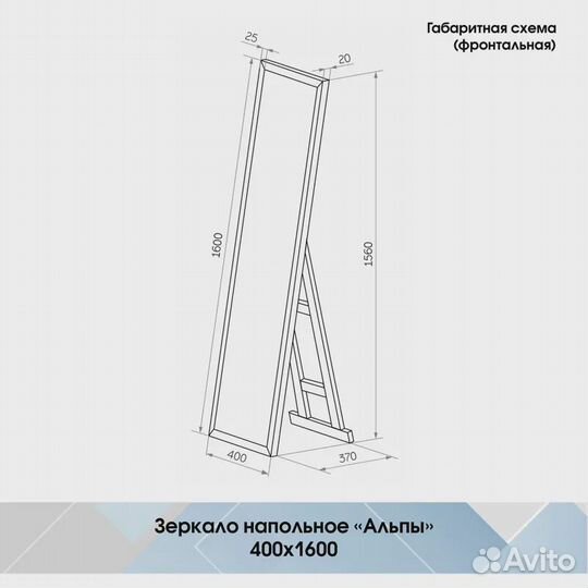 Зеркало напольное