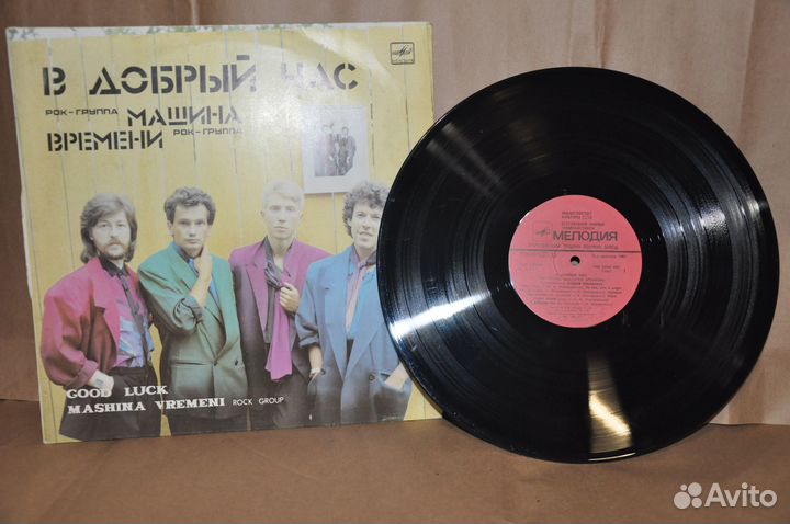 Виниловые пластинки Машина времени