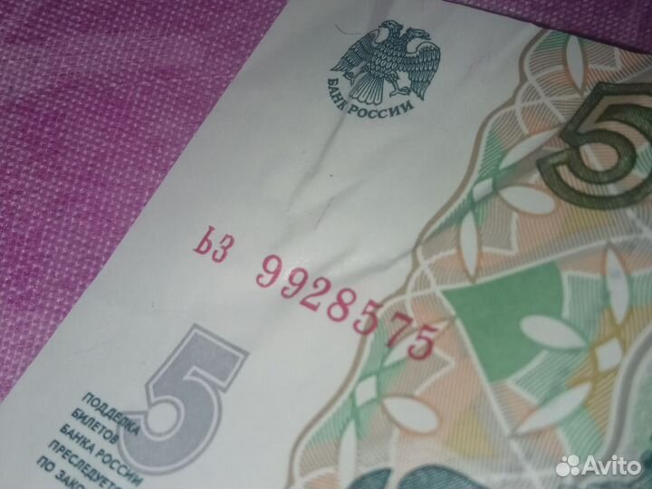 Купюра 5 ру 1997 года