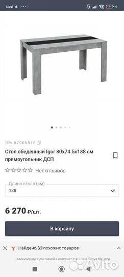 Кухонный стол бу