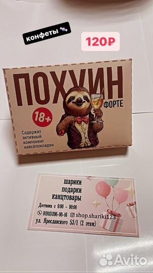 Шутка подарок