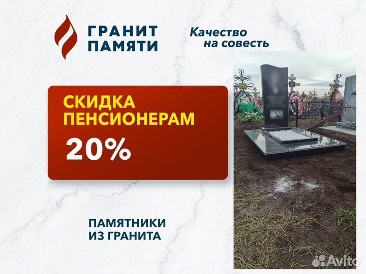 Памятник из гранита готовый к установке