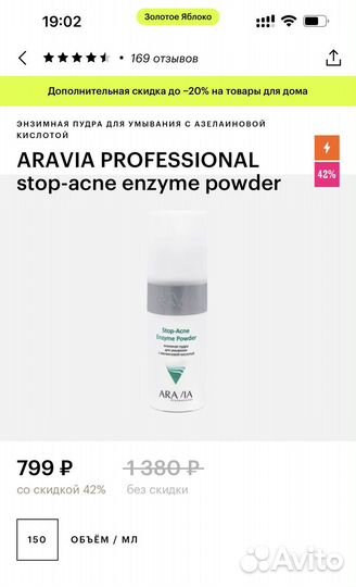 Энзимная пудра из золотого яблока