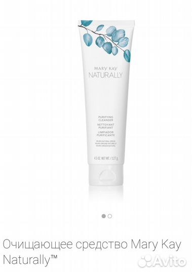 Очищающее средство Мери Кей
