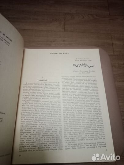 Шагреневая кожа.Обедня безбожника/О. Бальзак,1984