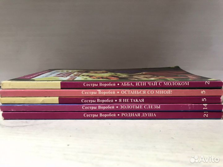 Романы для девочек Сестры Воробей
