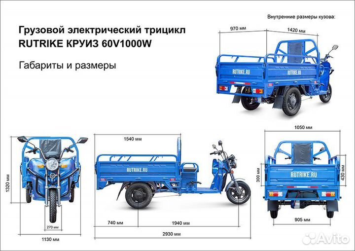 Грузовой электротрицикл Rutrike Круиз 60V/1000W