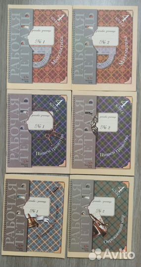 Рабочие тетради