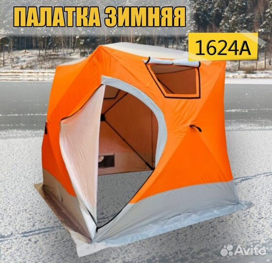 Зимняя палатка