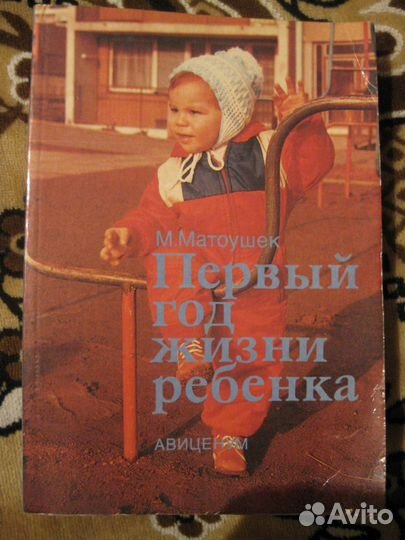 Книги по уходу за детьми