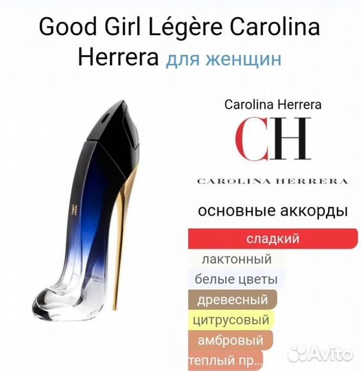 Парфюм Carolina Herrera Good Girl Legere Оригинал