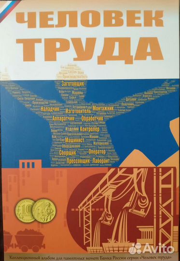 Человек труда