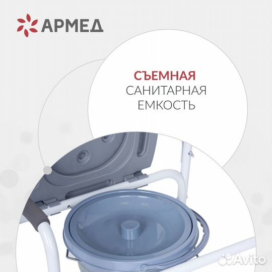 Санитарное кресло-стул туалет Armed