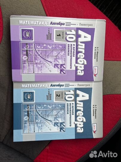 Алгебра 10 класс Мордкович математика